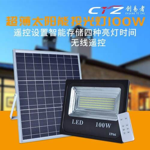 太阳能户外照明led路灯家用高亮新农村室外庭院灯100w单色