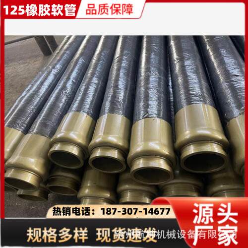 混凝土输送软管 泵车125高压胶管4层钢丝 DN80湿喷机软管