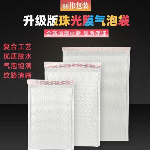 升级版珠光膜气泡袋服装打包发货袋加厚复合泡泡膜快递信封袋