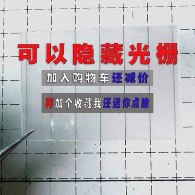 莫尔条纹3D光栅片干涉实验衍射片pet塑料片材柱状立体隐身Doe元件
