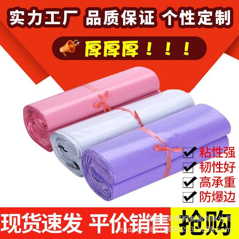 快递袋粉色加厚14丝快递物流袋白色包装袋紫色打包袋印刷新料图片