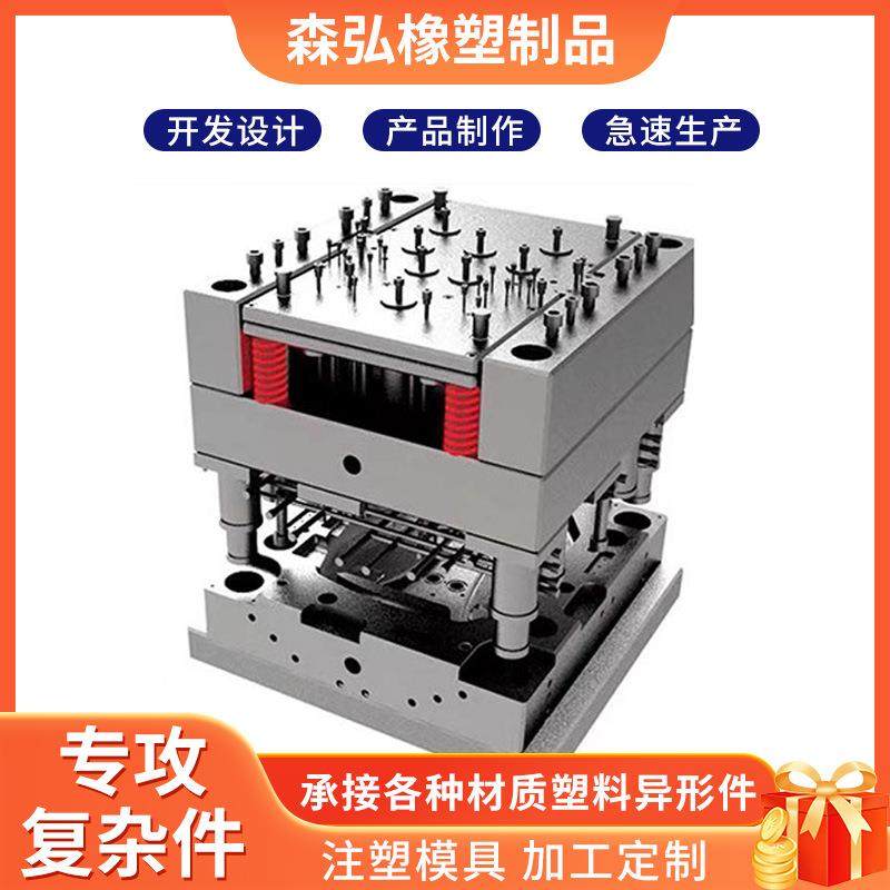注塑加工模具塑料尼龙橡塑模具外壳塑件外壳配件多规格注塑模具