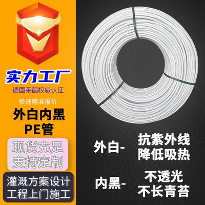外白内黑LDPE管灌溉给排水滴灌微喷灌溉管黑色塑料水管白色双色管
