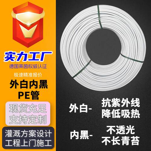 外白内黑LDPE管灌溉给排水滴灌微喷灌溉管黑色塑料水管白色双色管