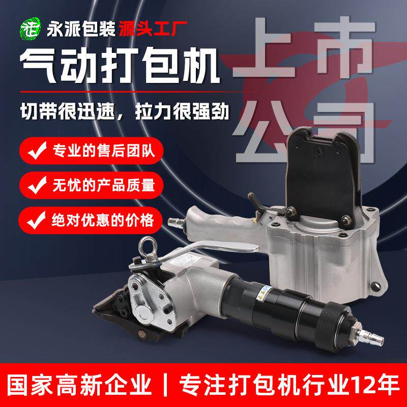 永派32型FTL/S组合式分体式气动打包机分离气动钢带打包机铁皮带