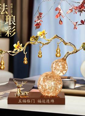 珐琅彩琉璃玉葫芦五福临门风水玄关创意茶桌摆件装饰办公室禅意