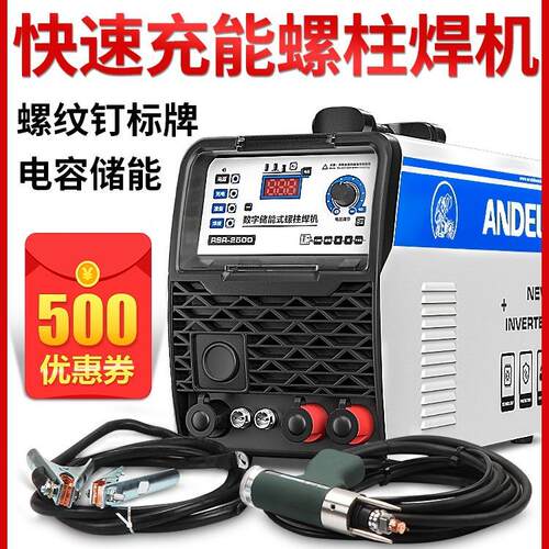 安德利RSR-1600/2500电容储能螺柱焊机螺栓标牌焊机保温钉种焊机