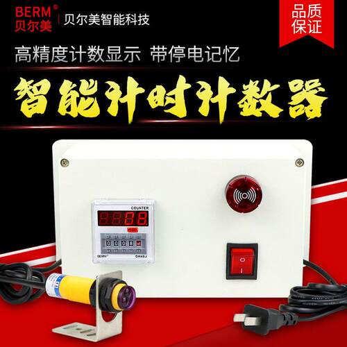 贝尔美DH48J-8A电子数显计数器冲床机械记件红外光电感应盒控制箱