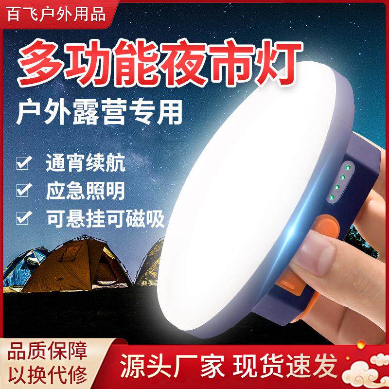百飞大功率夜市灯应急充电球泡摆摊灯led 无线户外应急露营地摊灯图片