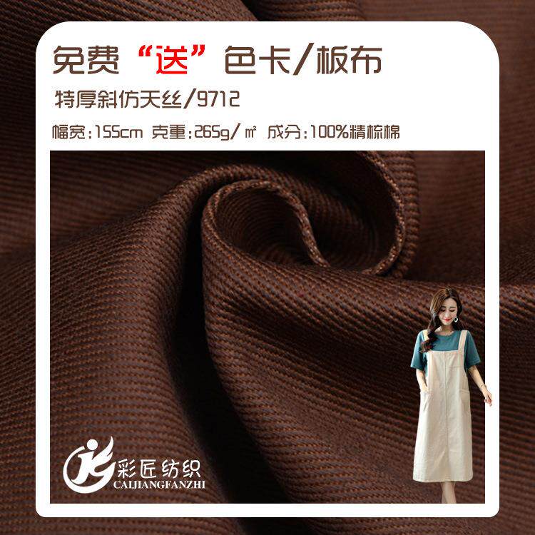 特厚斜仿天丝有机棉梭织布 32*10精梳纱卡春秋时装外套休闲服面料