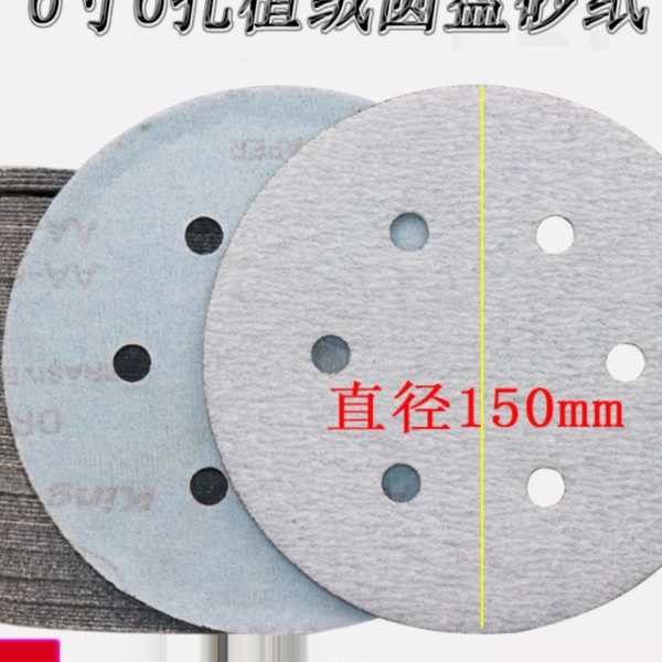 150mm圆形砂盘6寸6孔9孔15孔干磨吸尘砂片家具腻子粉打磨抛光砂纸