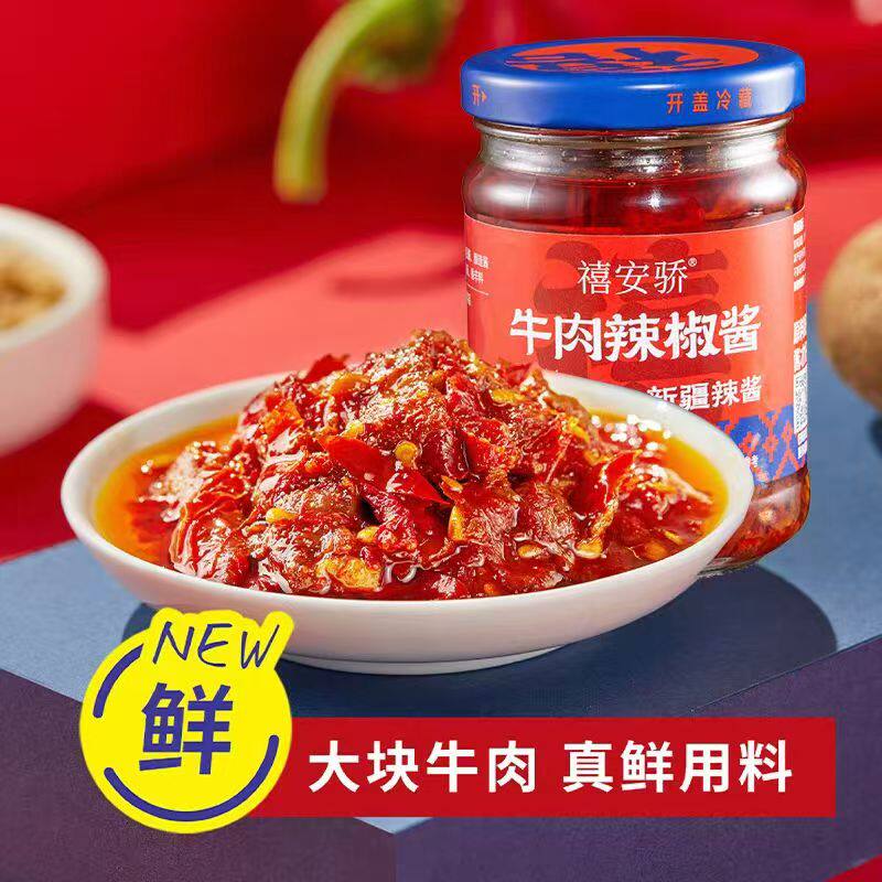 禧安骄新疆牛肉辣椒酱大块牛肉真鲜用料瓶装调味酱料