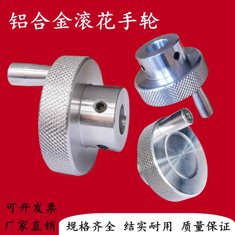铝合金进手滚把台丝步杆机旋摇转旋手定柄滑压纹钮电位花轮把手