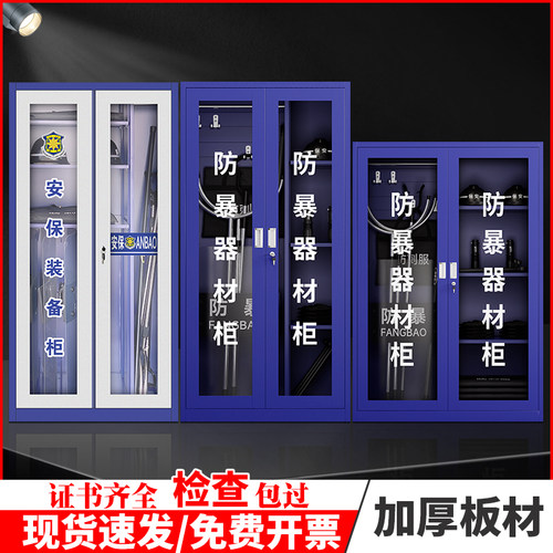 防爆器材装备柜安保器材八件套盾牌学校幼儿园保安反恐防暴组合架