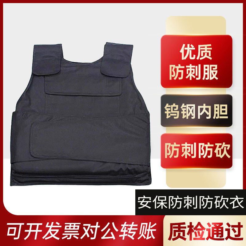 防刺服安保软质背心防护服透气软质防砍衣防身防刀砍衣服防刺安保