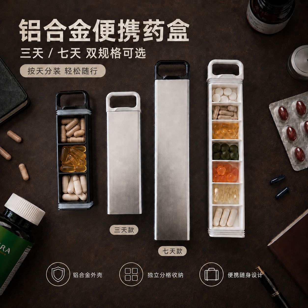 铝合金药盒三天七天分药器吃药提