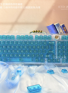 冰典海蓝色透明高透键帽光污染客制机械键盘卫星轴PC水晶磁轴wto