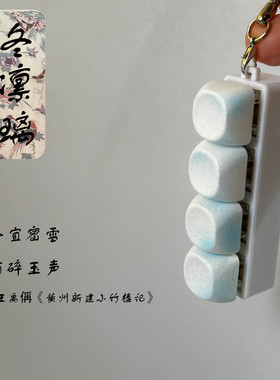 KADA原创冬凛璃按键解压减压玩具书包挂件办公室