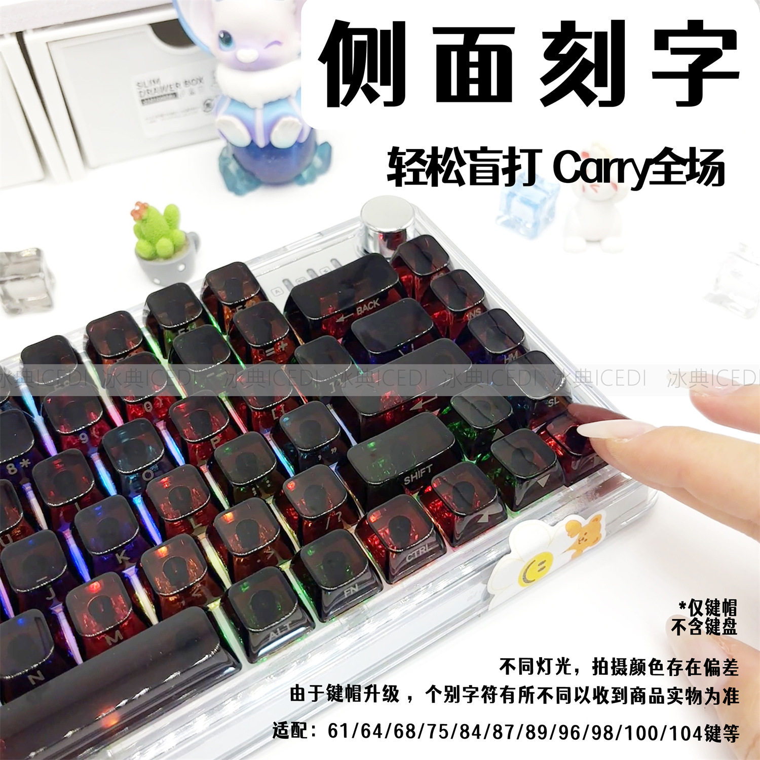 黑色透明侧刻盲打高透键帽光污染