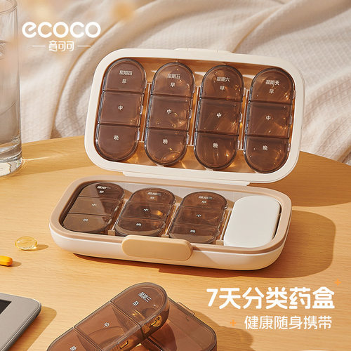 ecoco意可可7天便携式药盒随身迷