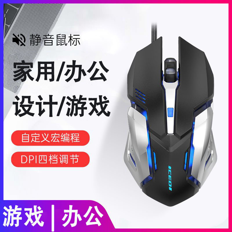 冰典有线USB牧马人无声静音发光竞技网吧加重带驱动游戏鼠标