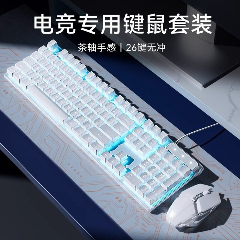 键盘鼠标套装机械台式电脑通用电竞游戏专用茶轴笔记本电脑有线款