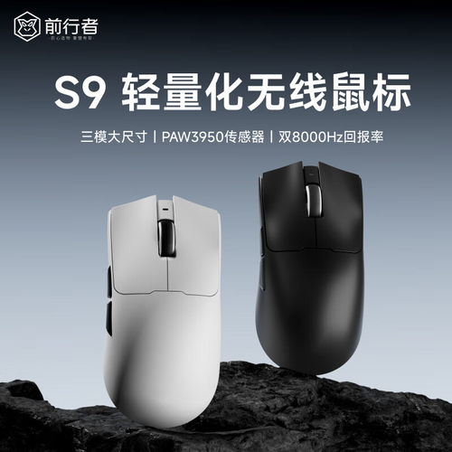 前行者S9三模轻量8K回报无线鼠标