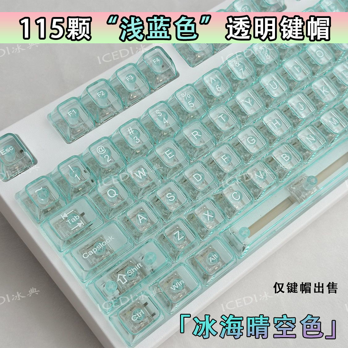 冰典oeM高度牛油果浅绿色透明高