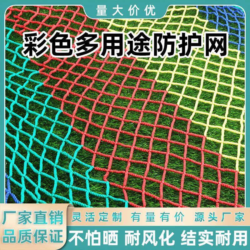 護彩防樓網(wǎng)安網(wǎng)網(wǎng)欄兒童外幼陽兒園色護防全墜網(wǎng)戶臺圍尼龍?zhí)菥W(wǎng)繩
