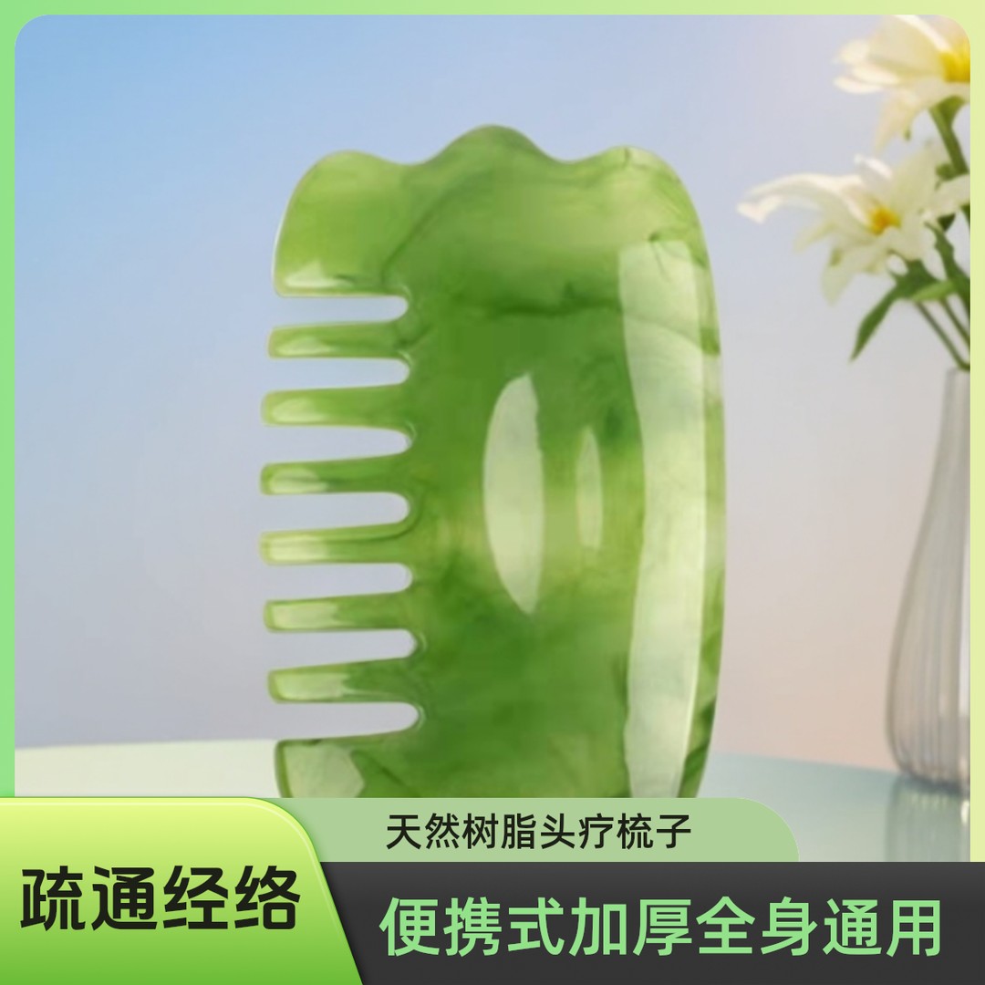 便携式加厚全身通用舒适型美容天然树脂头疗拨筋疏通经络梳子Ⅱ型