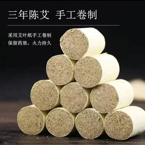 三年陈1.8艾柱艾绒艾灸棒悬灸