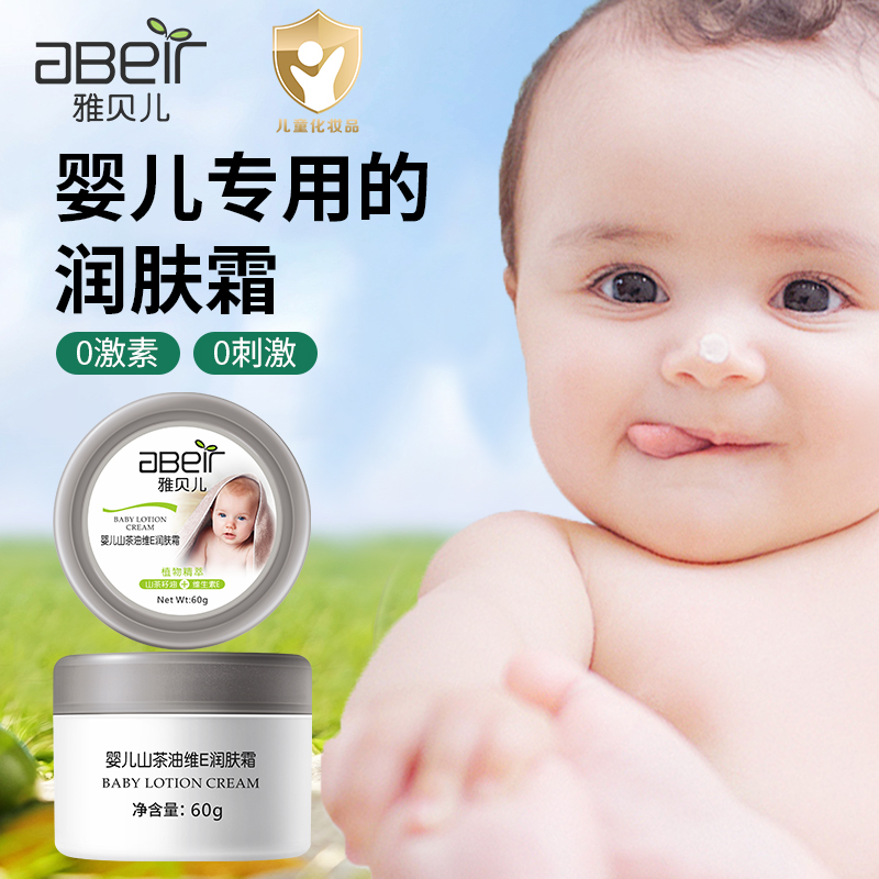 雅贝儿婴儿润肤霜#护肤更加养肤
