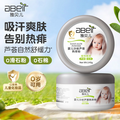 植物萃取天然舒爽#婴儿爽身粉