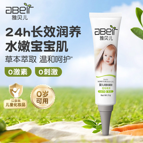 植物萃取天然舒爽#婴儿润肤凝胶