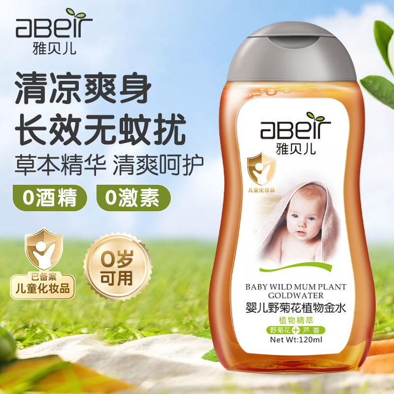 雅贝儿婴儿草本金露野菊花植物宝宝痱子水舒爽新生儿洗澡液120ml