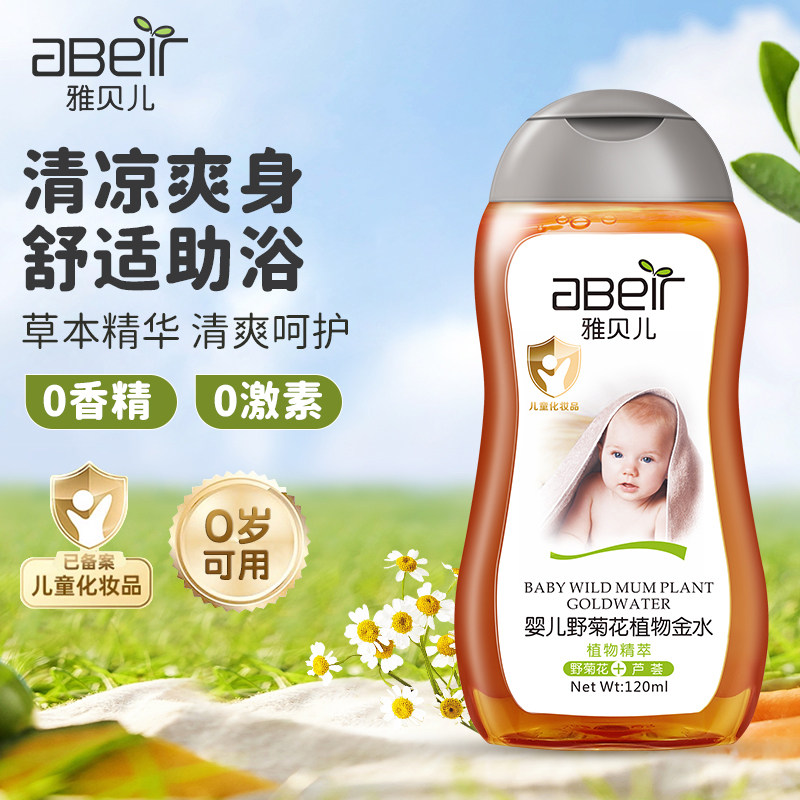 雅贝儿婴儿草本金露野菊花植物宝宝痱子水舒爽新生儿洗澡液120ml