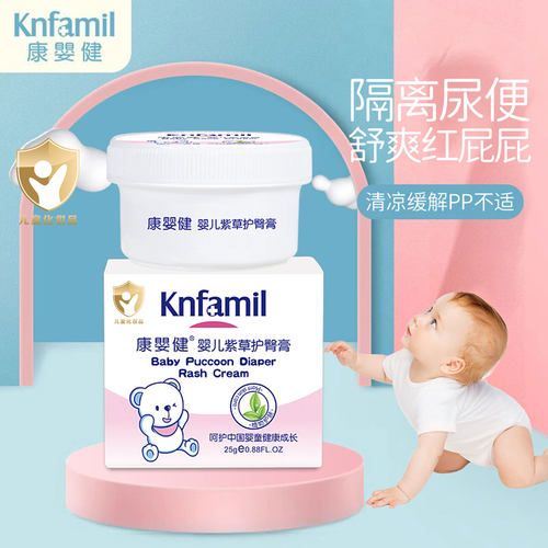 康婴健婴儿紫草护臀膏#舒爽PP