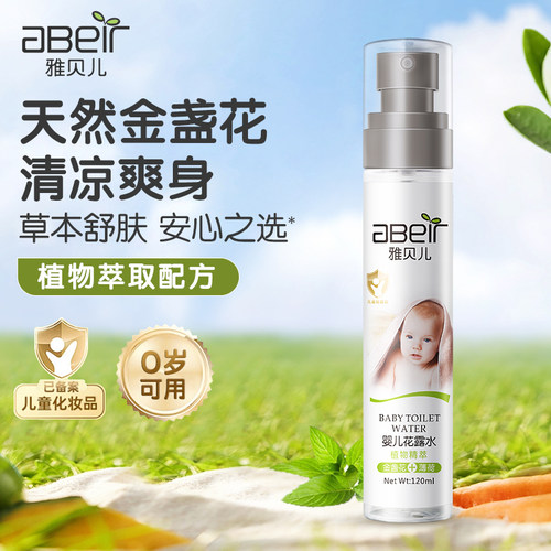 雅贝儿婴儿草本花露水#清凉爽身