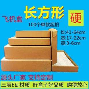 盒 特硬飞机盒长方形扁平纸盒定制手幅快递纸箱相镜框发货瓦楞包装