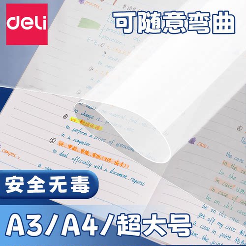 得力学生垫板软垫板透明EVA小