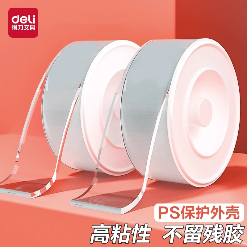 得力纳米胶双面胶高粘度防粘防尘