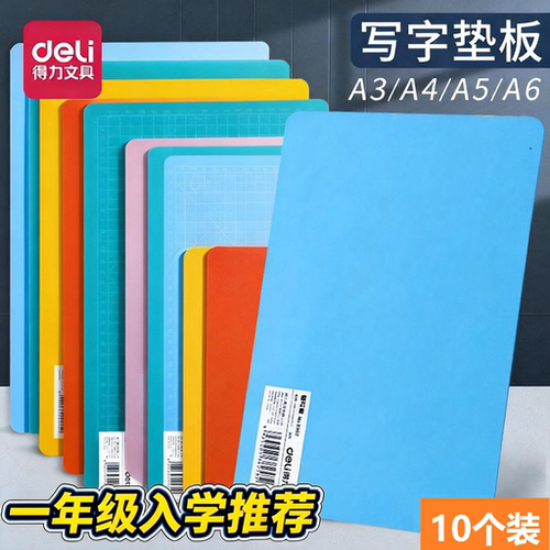 得力写字垫板一年级儿童书写软垫