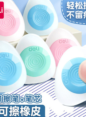 得力热敏可擦笔橡皮可擦中性笔钢笔热敏擦美术生专用橡皮擦三年级魔力擦摩易擦可擦笔芯正品小学生橡皮棒创意
