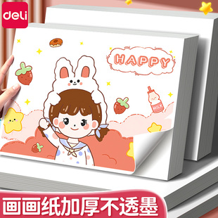 得力绘画纸8K加厚素描纸手抄报水粉水彩画画纸速写美术生专用纸A3A4纸图画本8开小学生8k画纸马克笔纸涂鸦纸