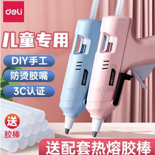 得力热熔胶枪幼儿园儿童手工专用热熔枪高粘胶枪小型家用热熔胶棒