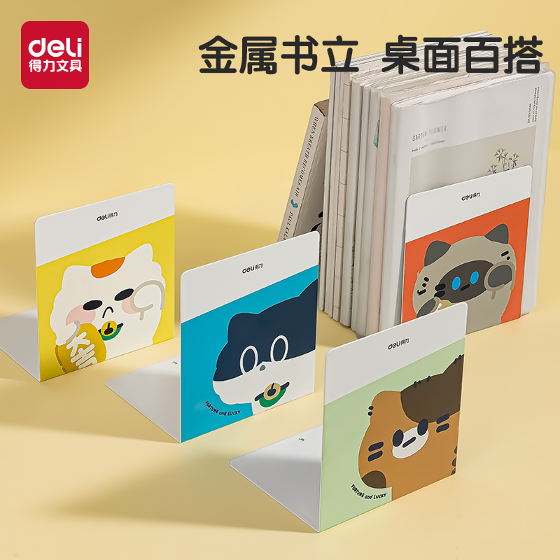 得力书立金属学生用书立架分隔板卡通形象书架挡板课桌书桌桌面书立可移动加厚书架桌面大容量收纳整理书档