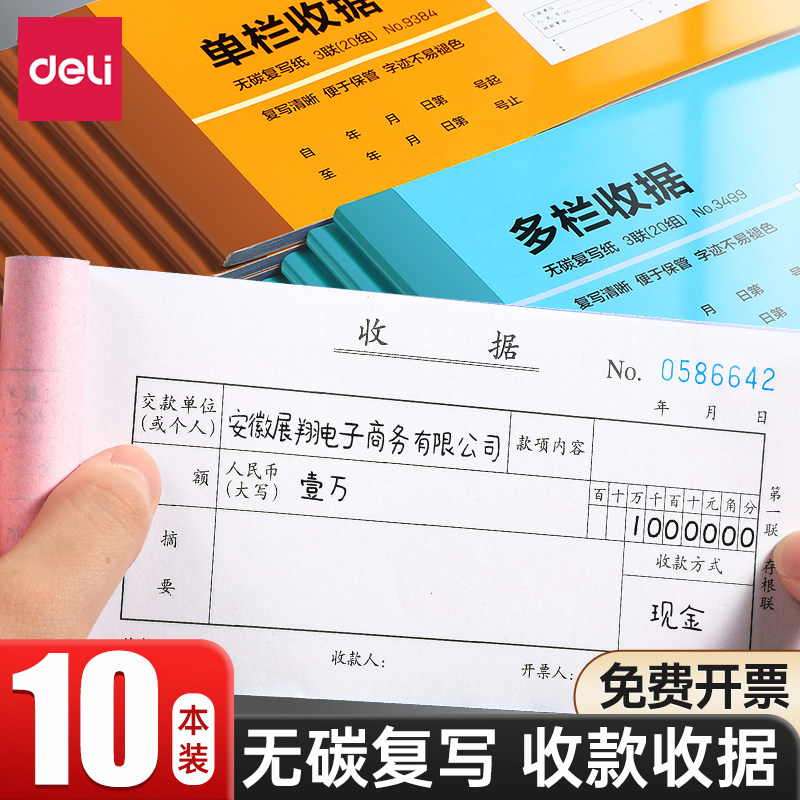 得力无碳二联三联单开票专用收据图片
