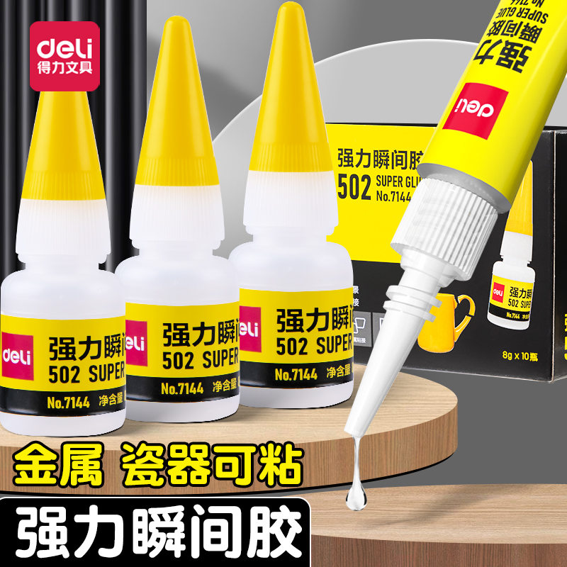 得力502胶水补鞋胶粘鞋专用