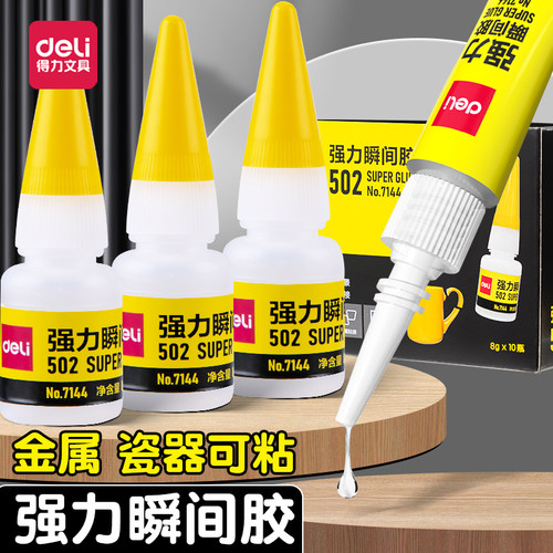 得力502胶水补鞋胶粘鞋专用