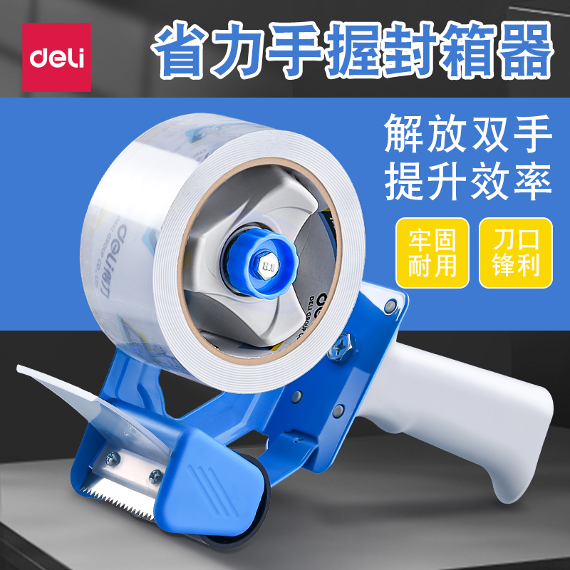 得力封箱器透明胶带切割器手握式省力封箱器大号金属快递打包神器